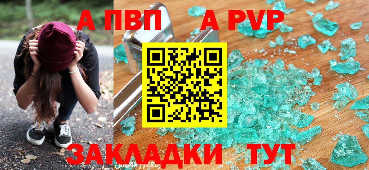 Alpha PVP VHQ  А ПВП  Тольятти  A-PVP кристаллы  Вход с VPN  A PVP Crystall 