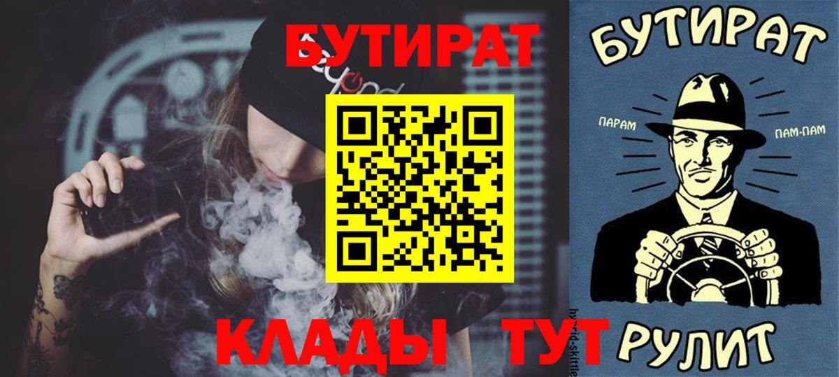 Бутират оксибутират  Вход с VPN  Бутират  Тольятти 