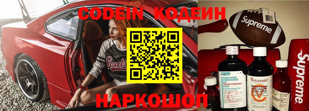Тольятти  Кодеин Purple Drank  Вход с VPN 