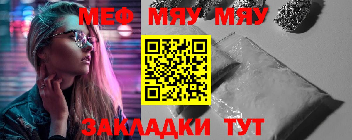 Меф мяу мяу кристаллы Тольятти