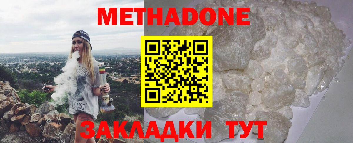 Метадон methadone Тольятти