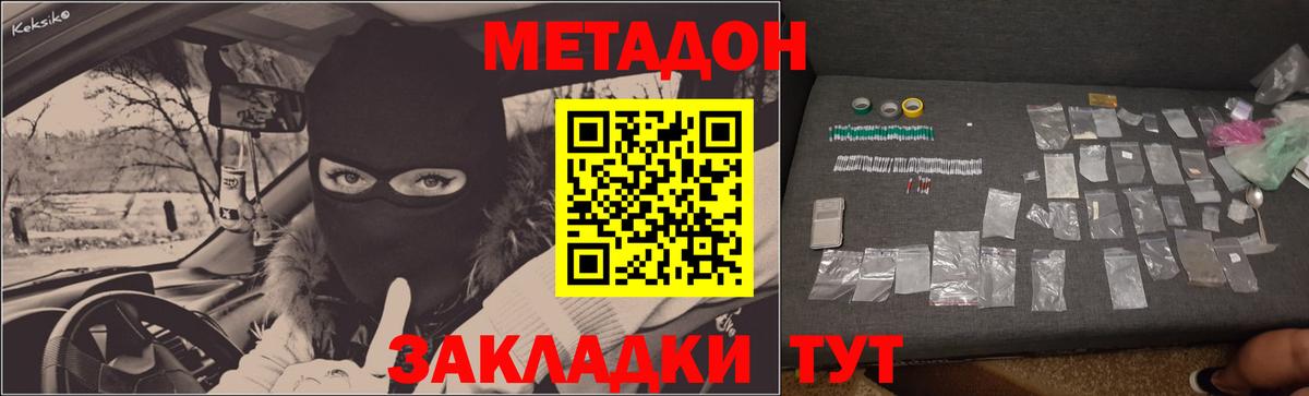 Тольятти  МЕТАДОН кристалл  МЕТАДОН VHQ  Вход с VPN 