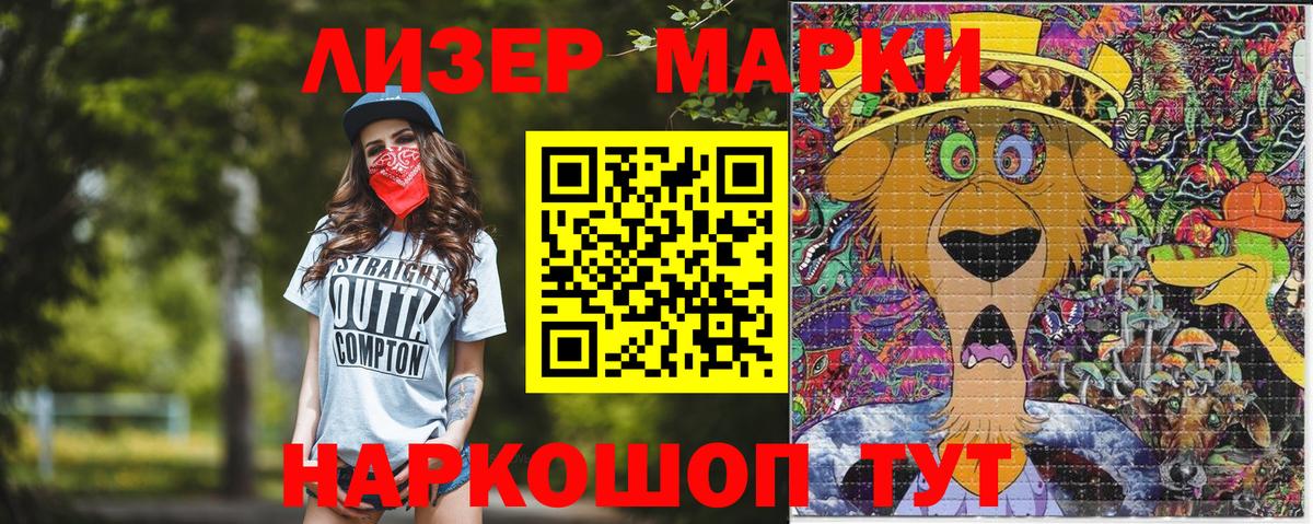 Марки 25I-NBOMe 1,8мг Тольятти